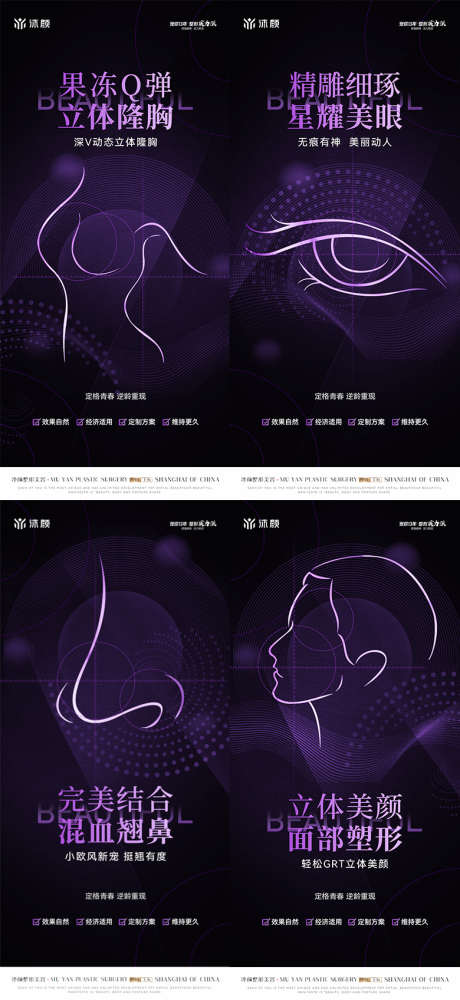 医美整形宣传海报