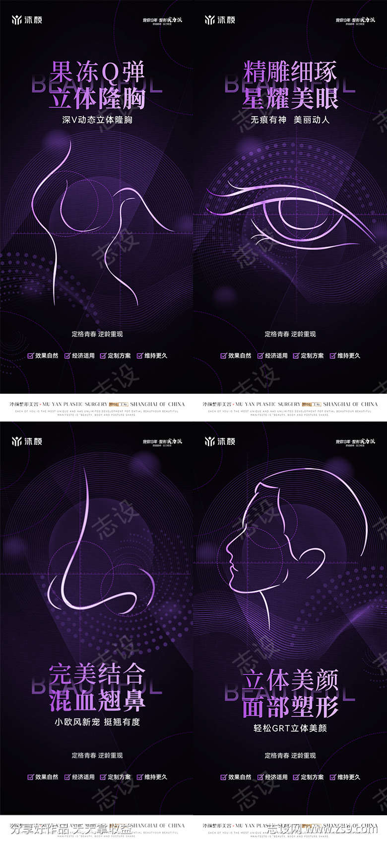 医美整形宣传海报