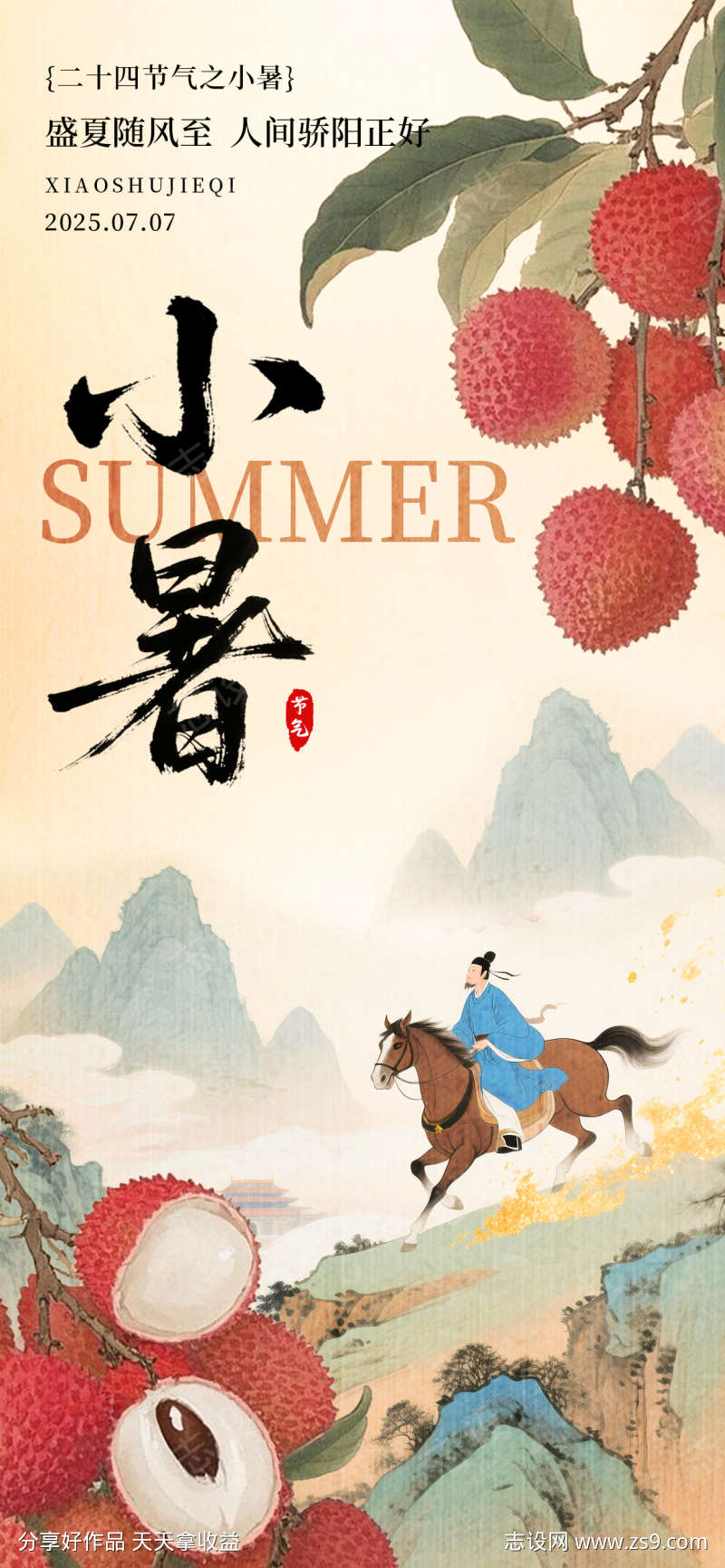 小暑节气海报