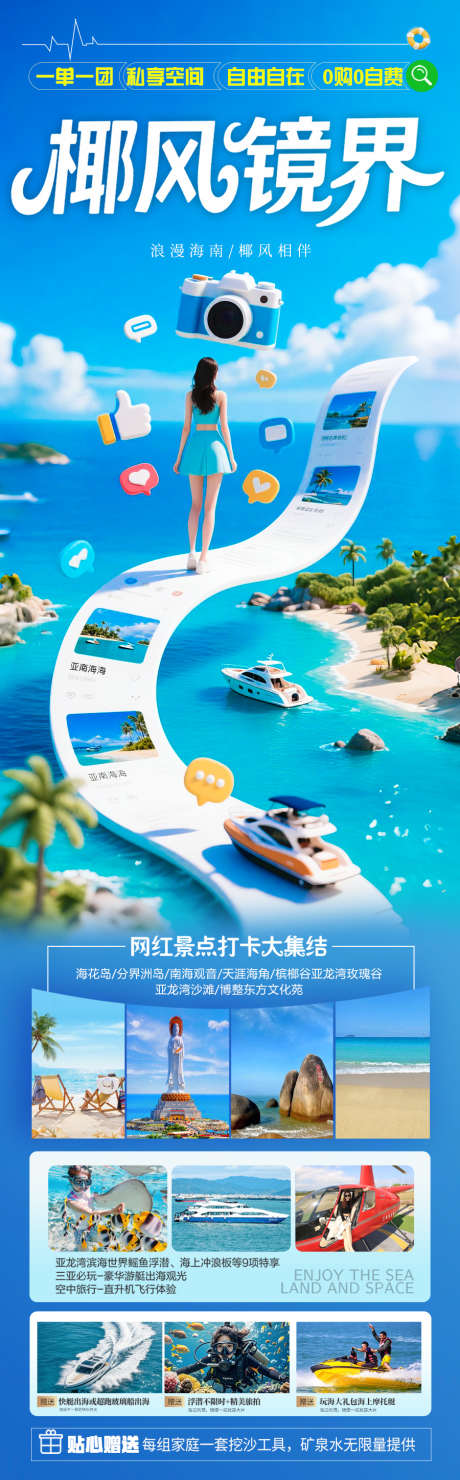 海南三亚旅游亲子夏令营旅游海报厦门青岛_源文件下载_PSD格式_900X2896像素-夏令营,研学,亲子-作品编号:2025070315592086-志设-zs9.com