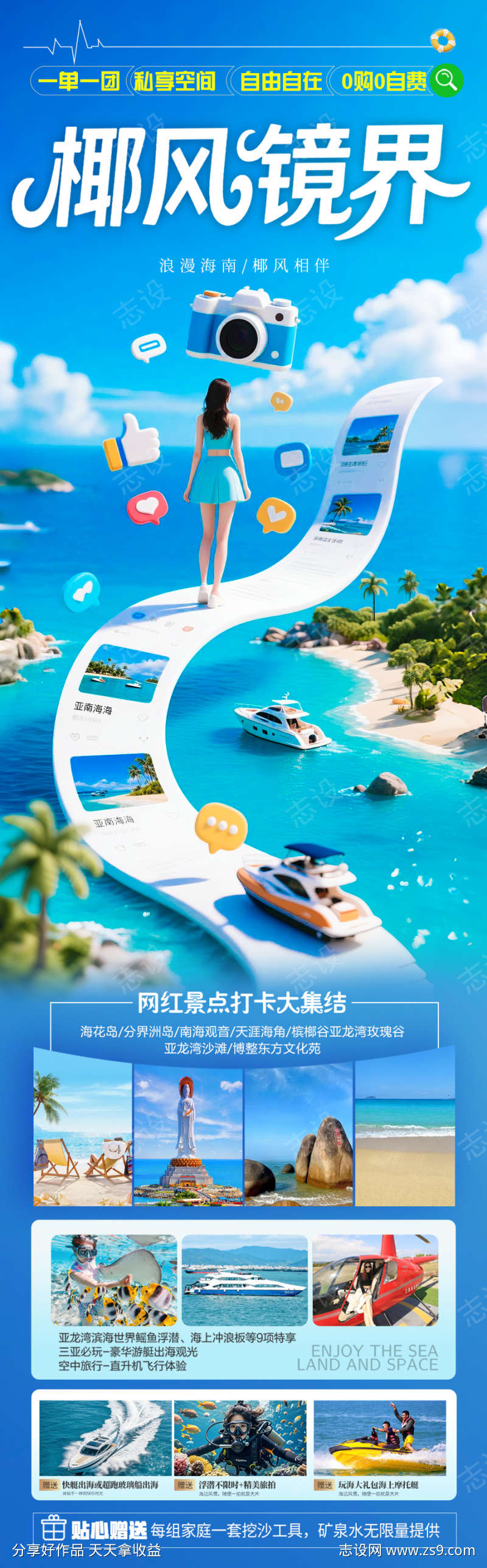 海南三亚旅游亲子夏令营旅游海报厦门青岛