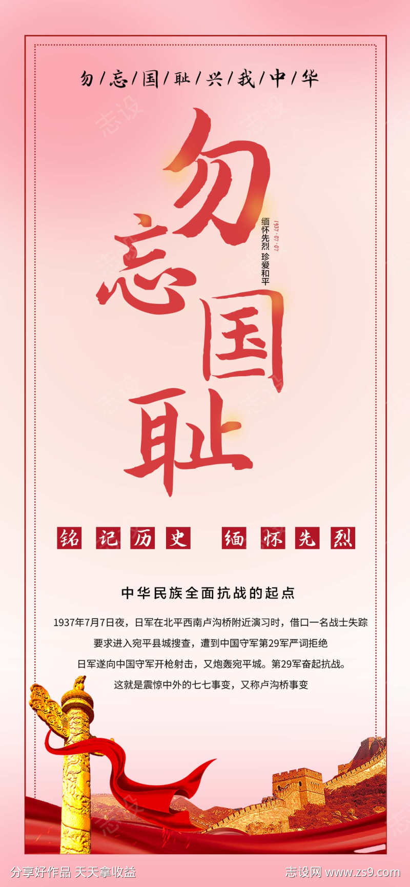 七七事变海报