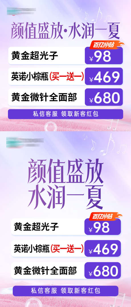 医美电商夏季水光活动入口图_源文件下载_PSD格式_1200X2807像素-活动,夏季,医美-作品编号:2025070116257512-设计素材-www.shejisc.cn