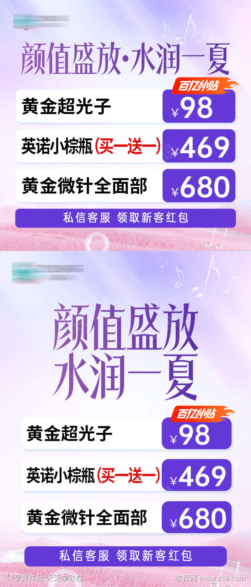 医美电商夏季水光活动入口图