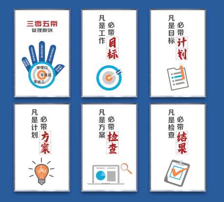 企业文化三零五带