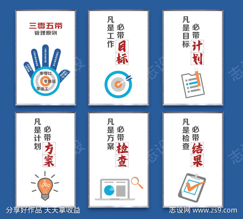 企业文化三零五带