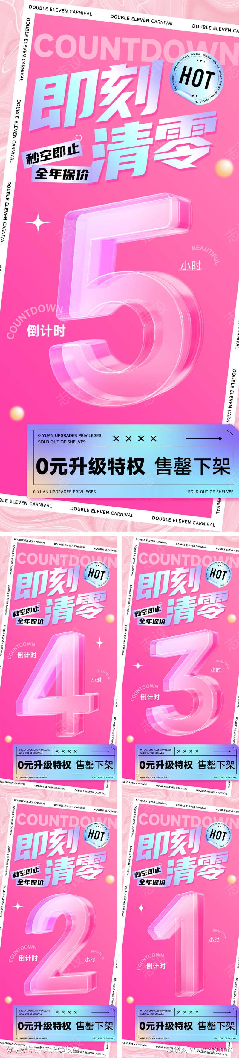 双十一婚纱摄影倒计时海报