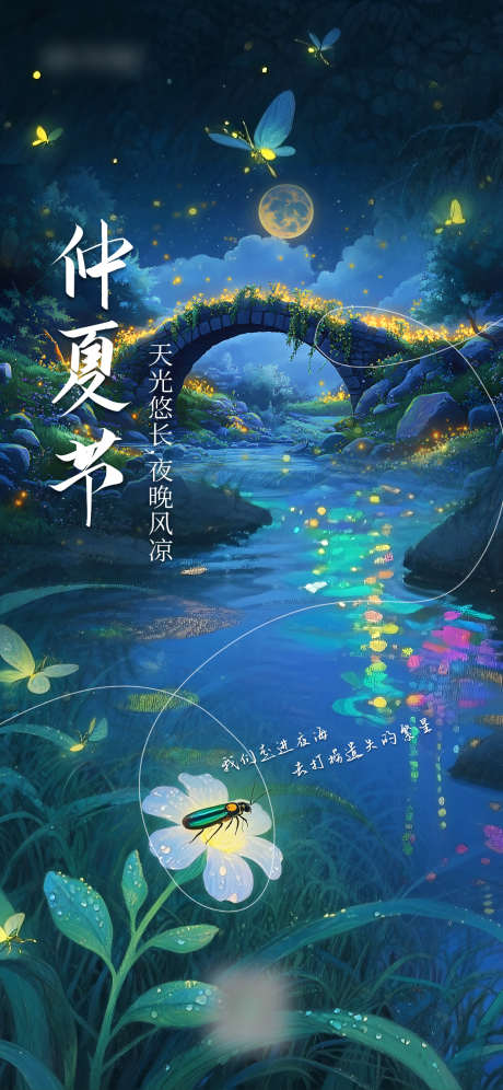 仲夏节创意海报