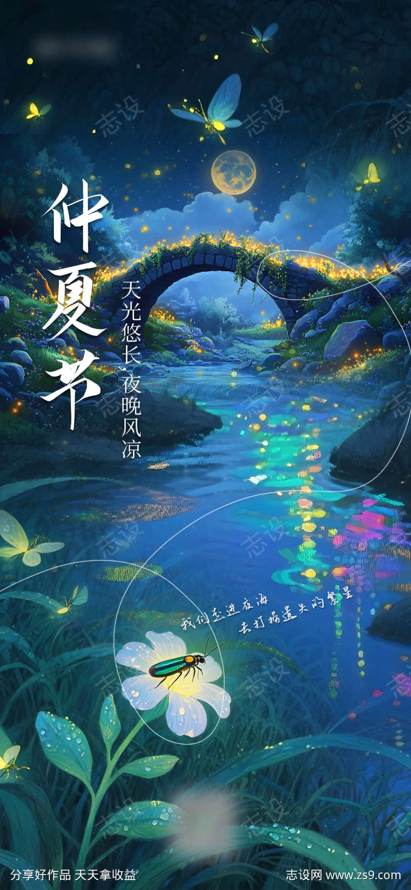 仲夏节创意海报