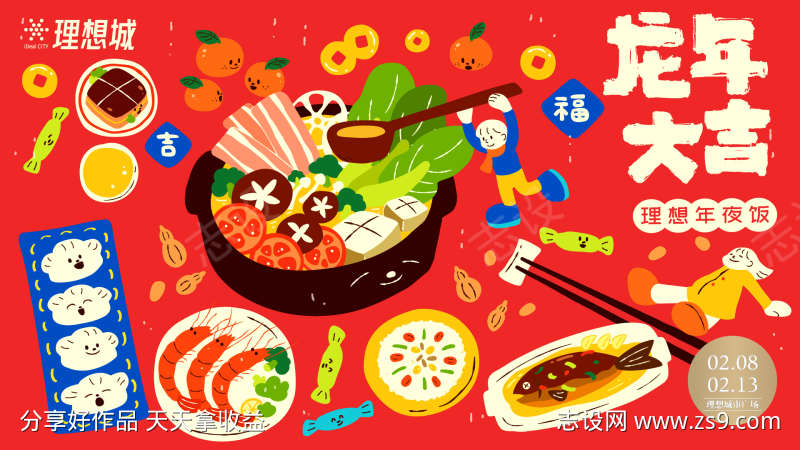春节活动美食展板