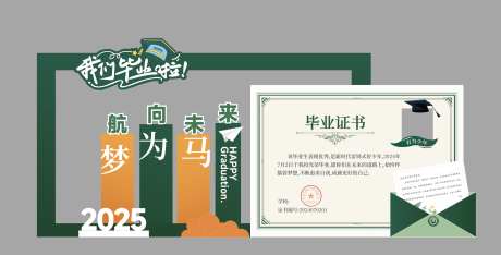毕业季美陈_源文件下载_AI格式_2252X1146像素-毕业证书,毕业季美陈,毕业-作品编号:2025071816413229-志设-zs9.com