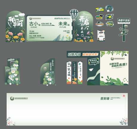 毕业季活动美陈_源文件下载_AI格式_2010X1898像素-条幅,签到墙,路牌-作品编号:2025071909199756-志设-zs9.com