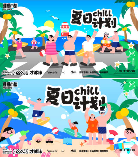 夏日海边企划展板