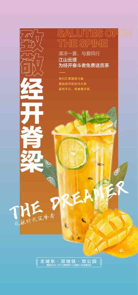 夏日清凉一夏水果茶饮料海报_源文件下载_AI格式_900X1921像素-饮料,水果茶,一夏-作品编号:2025070209203432-志设-zs9.com