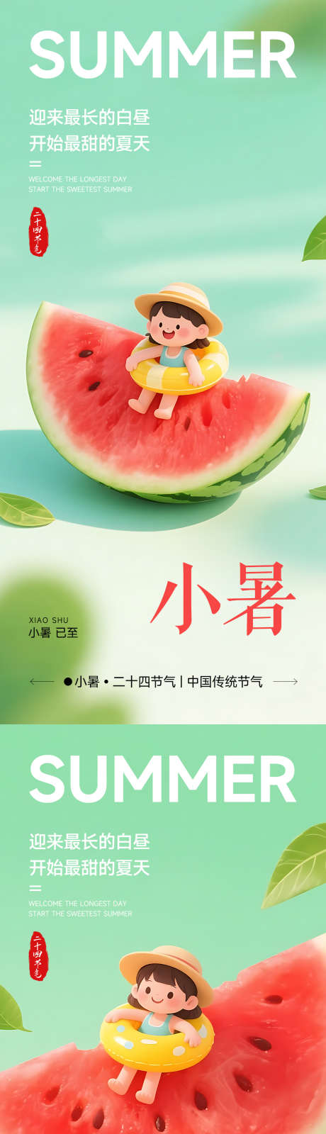 小暑大暑节气系列海报_源文件下载_PSD格式_1080X2400像素-夏天,大暑,小暑-作品编号:2025070209223635-志设-zs9.com