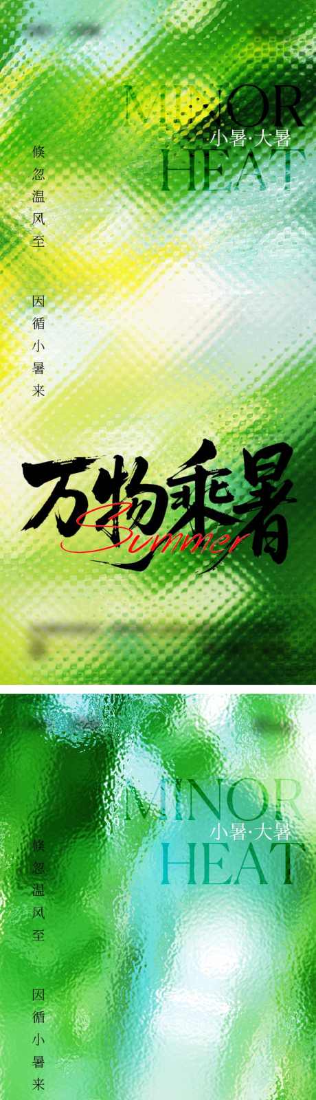 小暑大暑节气海报_源文件下载_AI,PSD格式_750X4927像素-简约,小暑,大暑-作品编号:2025070209237728-志设-zs9.com