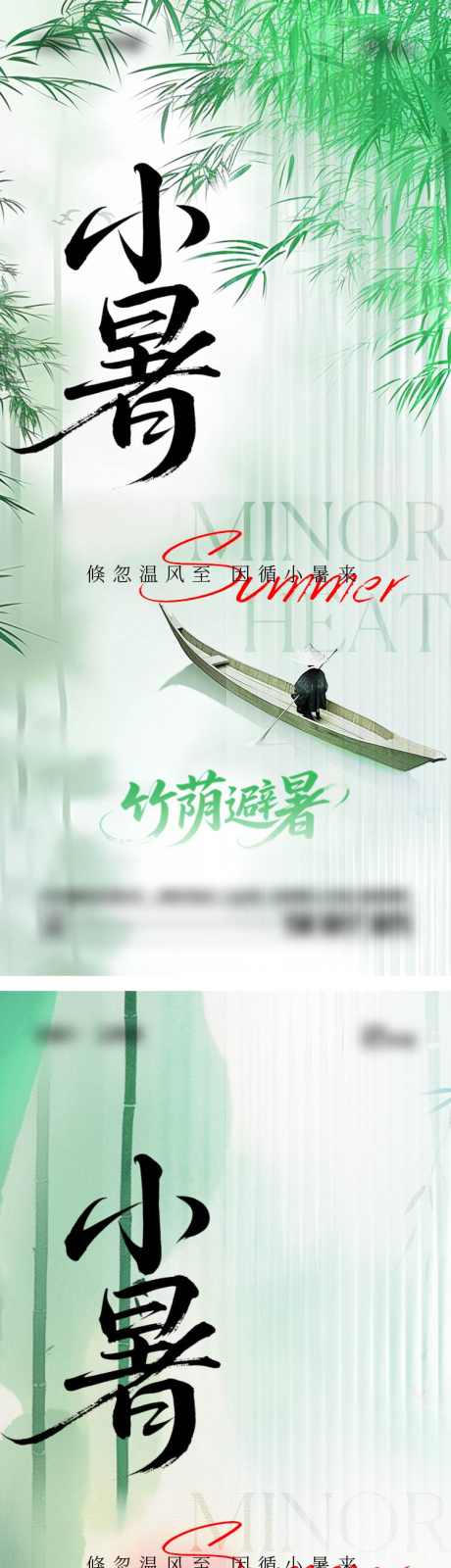 小暑节气海报_源文件下载_AI,PSD格式_750X3273像素-插画,竹子,小暑-作品编号:2025070209315288-志设-zs9.com