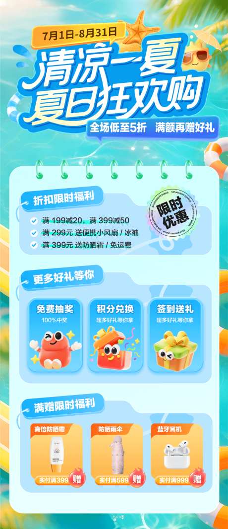 清凉一夏狂欢购_源文件下载_PSD格式_1125X2606像素-优惠券,福利,活动-作品编号:2025070209206239-志设-zs9.com