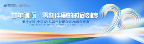 周年庆典主视觉_源文件下载_PSD格式_2069X640像素-大气,科技,庆典-作品编号:2025070210377179-志设-zs9.com