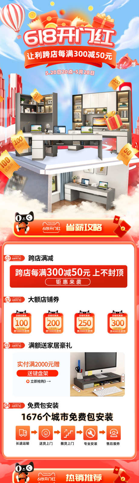 618家居促销首页_源文件下载_PSD格式_1200X9455像素-618,年中大促,家装节-作品编号:2025070211093885-志设-zs9.com