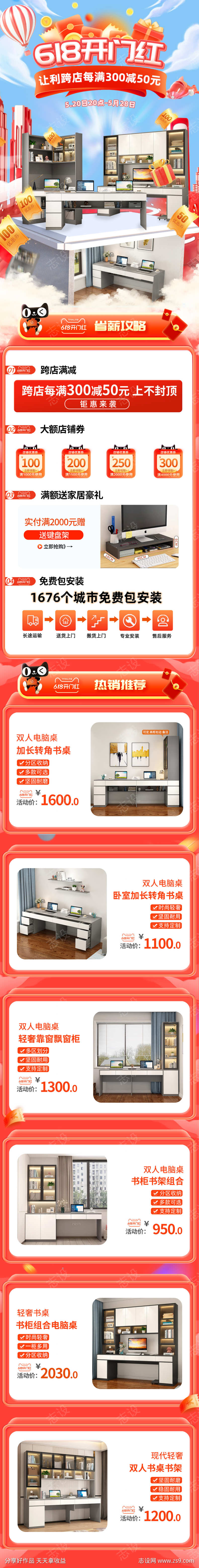 618家居促销首页