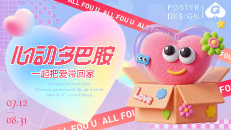 心动多巴胺c4d主视觉_源文件下载_PSD格式_1920X1080像素-潮流,潮玩,七夕-作品编号:2025070211245960-志‛ۛ设˓网