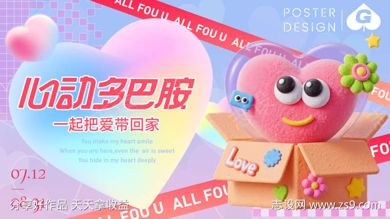 心动多巴胺c4d主视觉