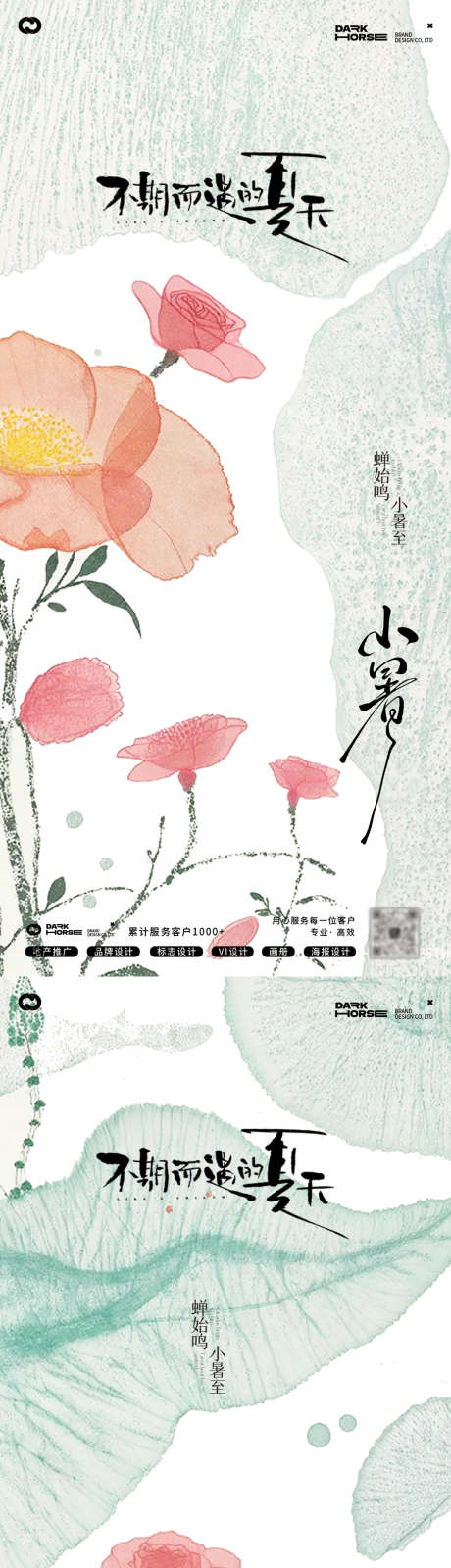 小暑中式大暑处暑24节气极简海报_源文件下载_PSD格式_930X4030像素-简约,海报,极简-作品编号:2025070211382459-志设-zs9.com