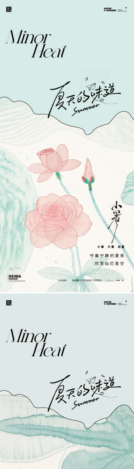 小暑荷花中式大暑处暑24节气极简海报_源文件下载_PSD格式_930X4039像素-简约,海报,极简-作品编号:2025070211397634-志设-zs9.com