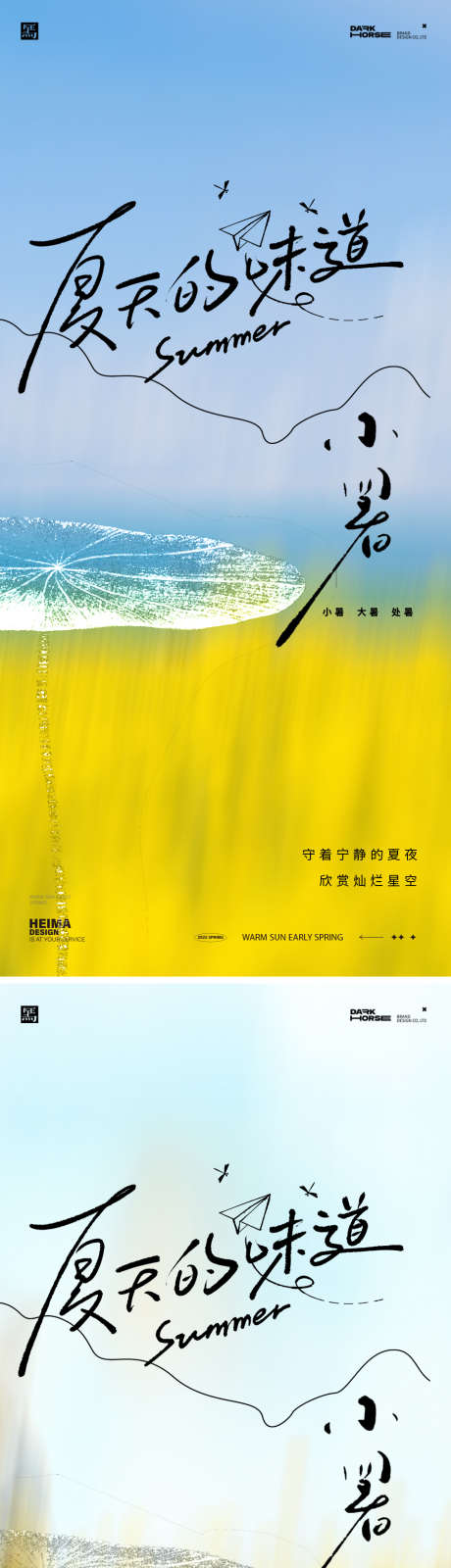 小暑节气极简海报_源文件下载_PSD格式_930X4044像素-简约,海报,极简-作品编号:2025070211429474-志设-zs9.com