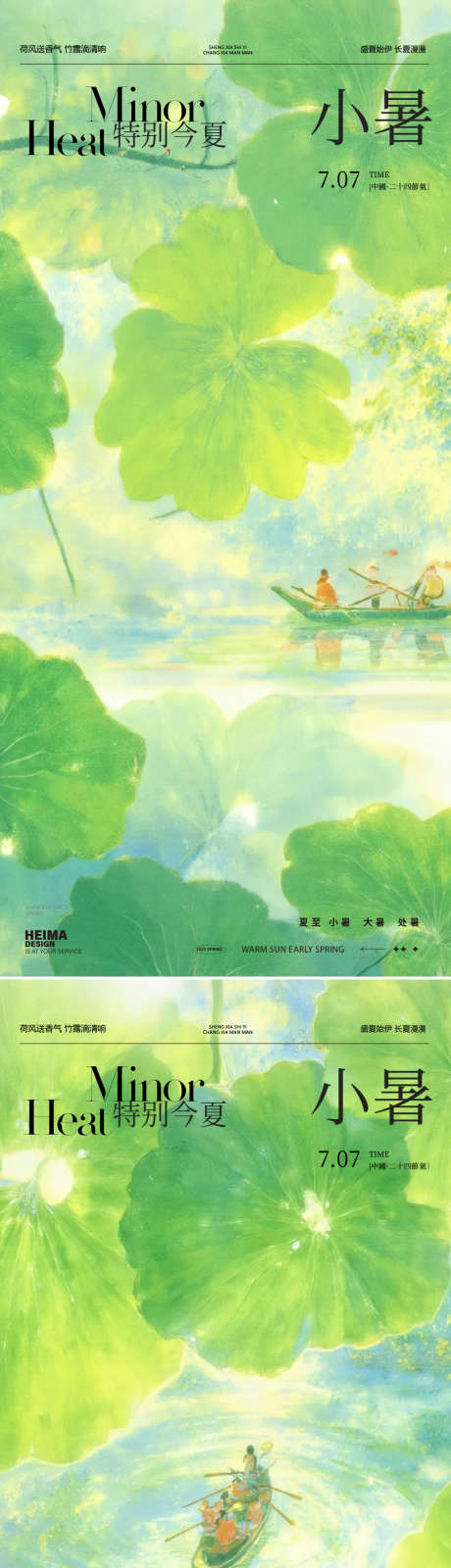 荷叶小暑节气极简海报_源文件下载_PSD格式_930X4036像素-简约,海报,极简-作品编号:2025070213047788-志设-zs9.com