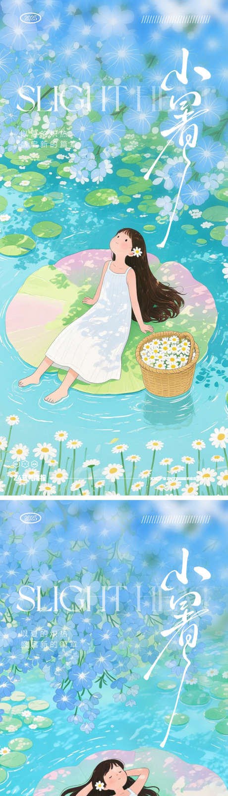 荷叶小暑大暑处暑24节气极简海报_源文件下载_PSD格式_1008X4384像素-中式,简约,中国传统节日-作品编号:2025070511152251-志设-zs9.com