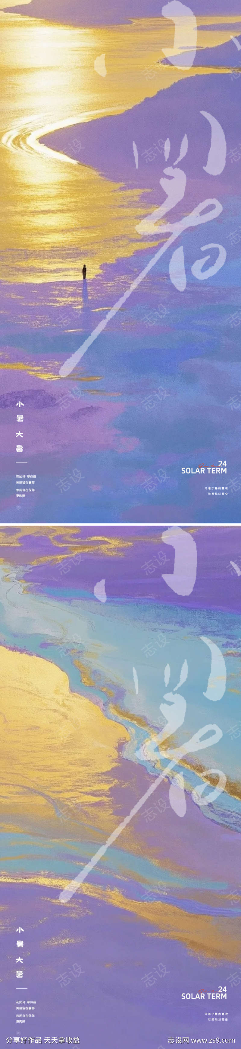 小暑大暑简约海报设计