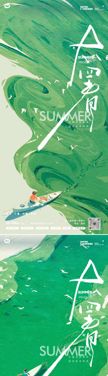 划船小暑大暑处暑24节气极简海报_源文件下载_PSD格式_930X4036像素-风景,简约,海报-作品编号:2025070213039066-志˘设·网