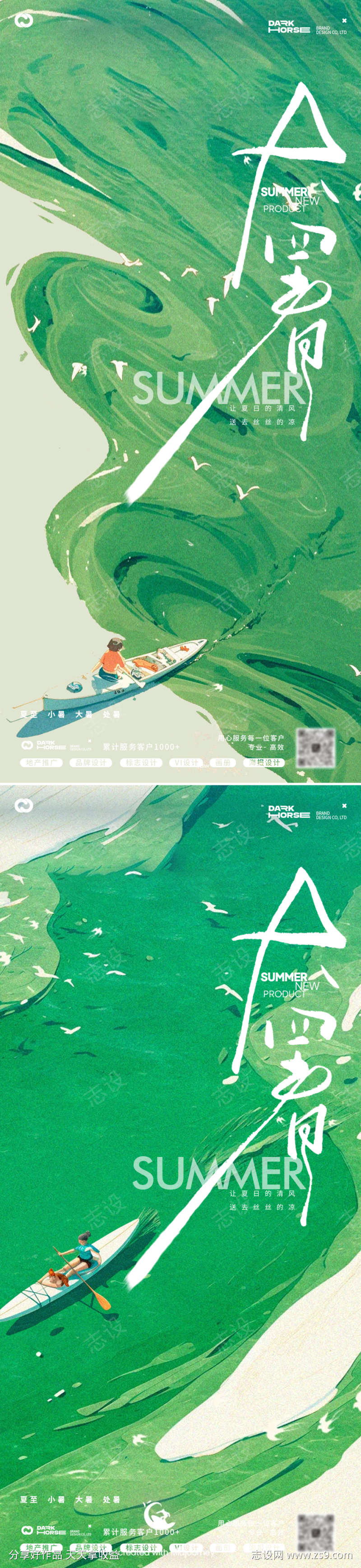 划船小暑大暑处暑24节气极简海报