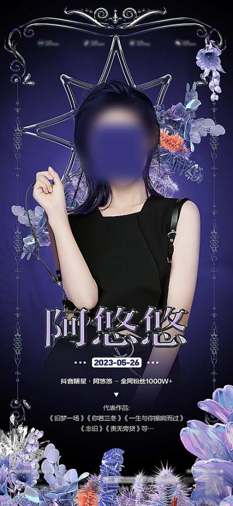 嘉宾酒吧人物大咖宣传_源文件下载_PSD格式_499X1080像素-夜店,KTV,嘉宾-作品编号:2025070213369814-志设-zs9.com