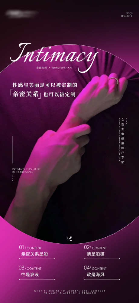 女性私密海报_源文件下载_PSD格式_1125X2436像素-女性,私密,海报-作品编号:2025070213214782-志设-zs9.com