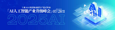 AI人工智能产业升级峰会活动背景板_源文件下载_AI格式_1920X500像素-高端,质感,荣耀-作品编号:2025070210079872-志设-zs9.com