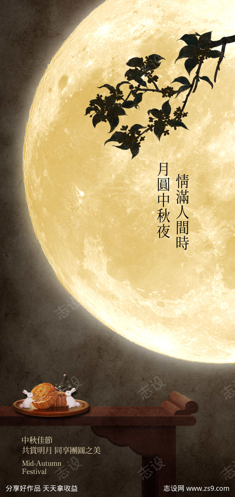 中秋节创意海报