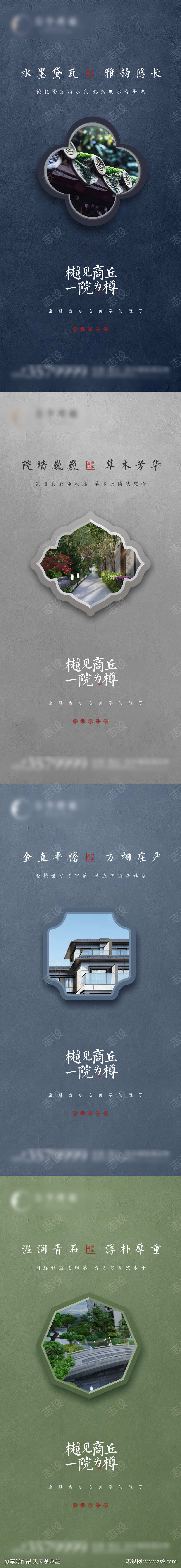 中式院落色彩系列海报
