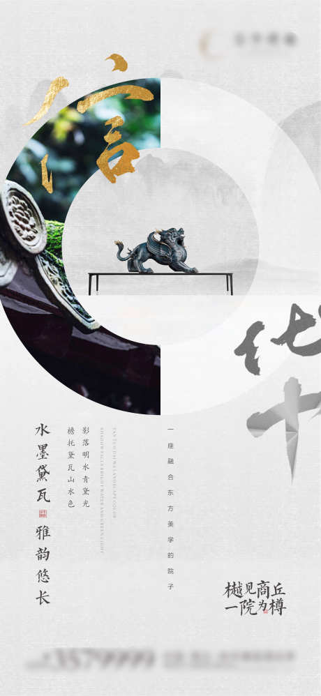 地产中式院落海报_源文件下载_CDR格式_2560X5553像素-海报,院落,地产-作品编号:2025070213582682-志设-zs9.com