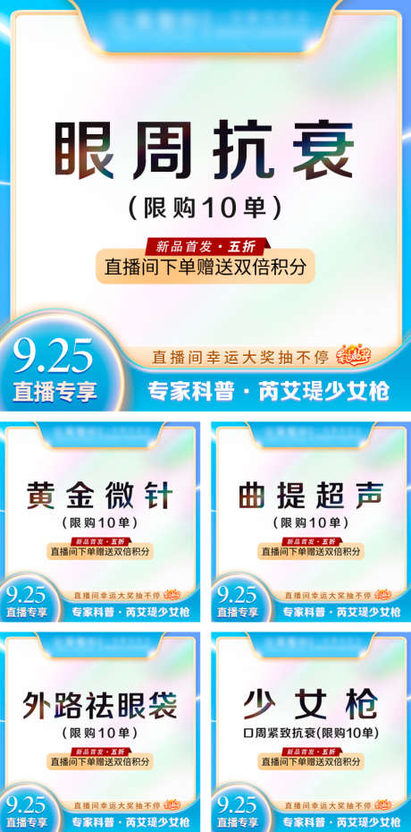 医美头图电商主图_源文件下载_PSD格式_800X800像素-项目图,医美,主图-作品编号:2025070215301822-志设-zs9.com