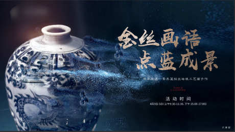 景泰蓝掐丝琅工艺画手作活动主画面_源文件下载_CDR格式_1895X1073像素-手作,工艺画,掐丝琅工-作品编号:2025070216003977-志设-zs9.com