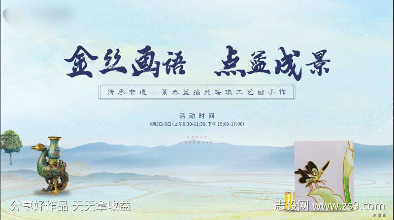 景泰蓝掐丝琅工艺画手作活动主画面