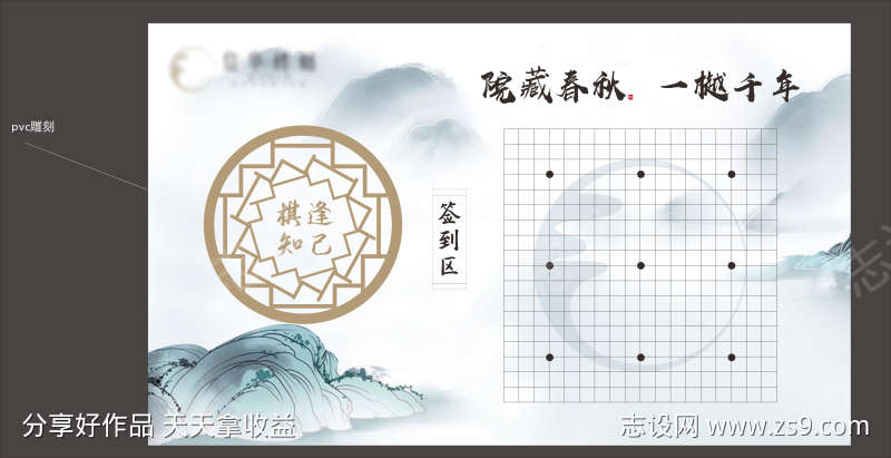 高端地产中式签到处主画面