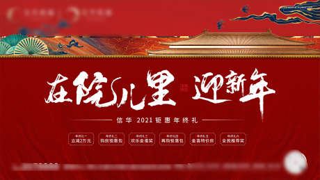 地产红色月度主画面_源文件下载_PSD,CDR格式_1891X1064像素-主画面,中式,月度-作品编号:2025070216232856-志设-zs9.com