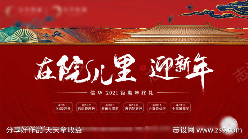地产红色月度主画面
