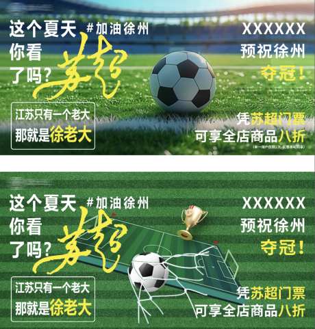 苏超足球海报大屏幕_源文件下载_PSD格式_1060X1108像素-海报,足球,苏超-作品编号:2025070215514637-志设-zs9.com