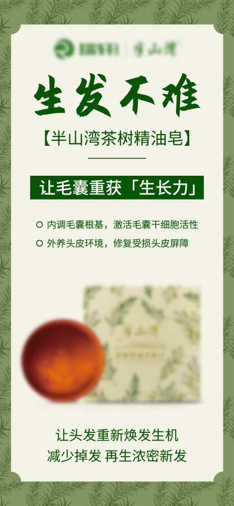 精油皂海报_源文件下载_PSD格式_1125X2436像素-海报,产品,生发-作品编号:2025070216194054-志设-zs9.com