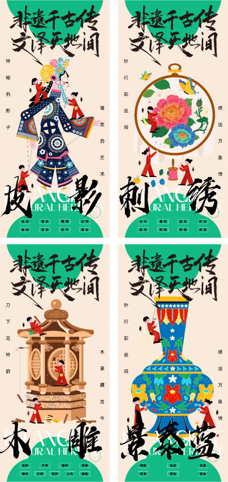 非遗系列海报_源文件下载_AI格式_1126X2380像素-文化,文化遗产,非遗-作品编号:2025070213418459-志设-zs9.com